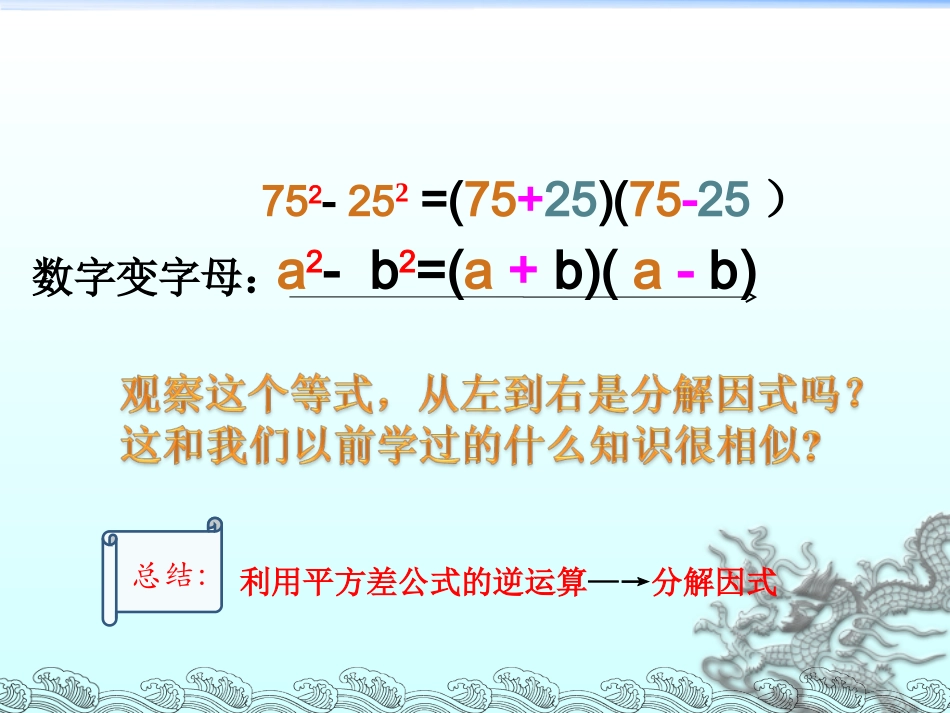 因式分解-平方差公式法_第3页