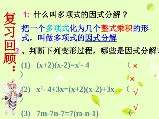 因式分解-平方差公式法