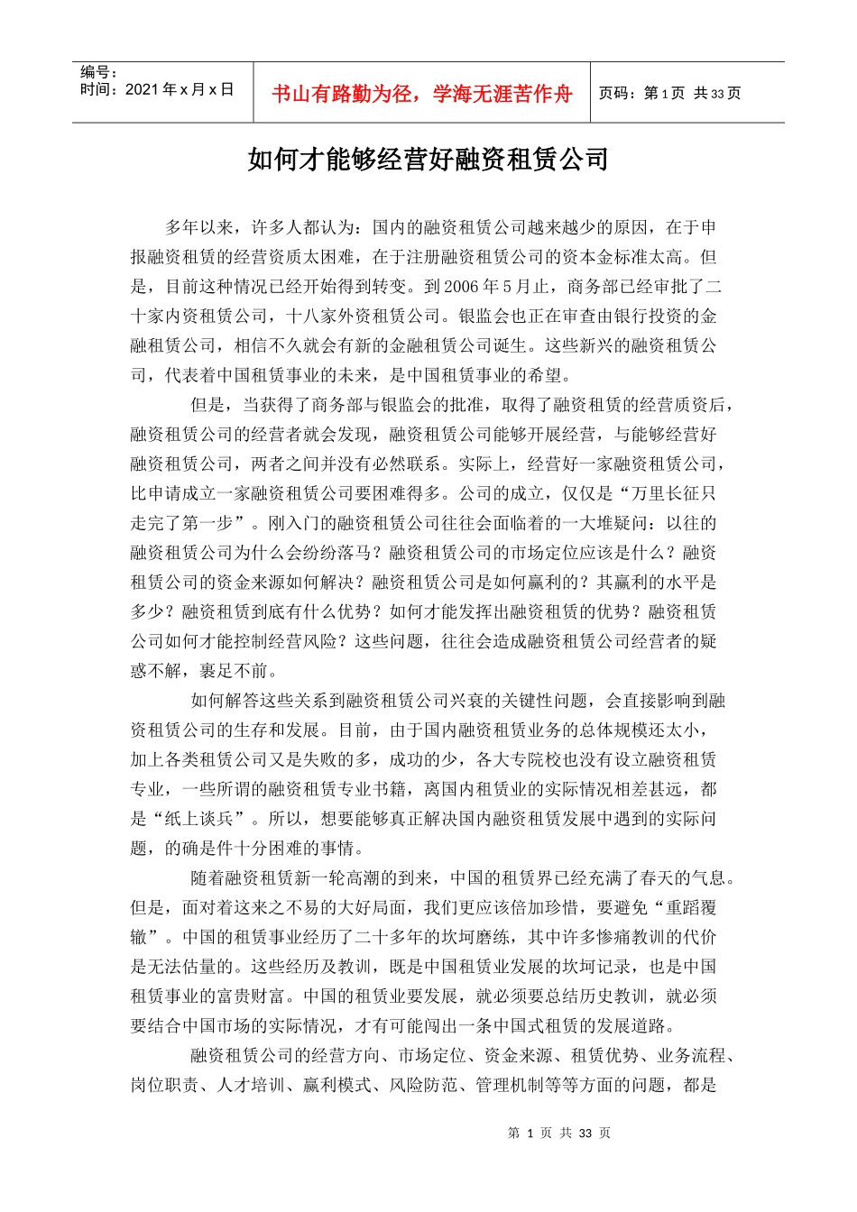 如何才能够经营好融资租赁公司培训资料_第1页