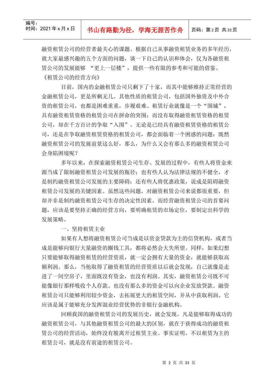 如何才能够经营好融资租赁公司培训资料_第2页