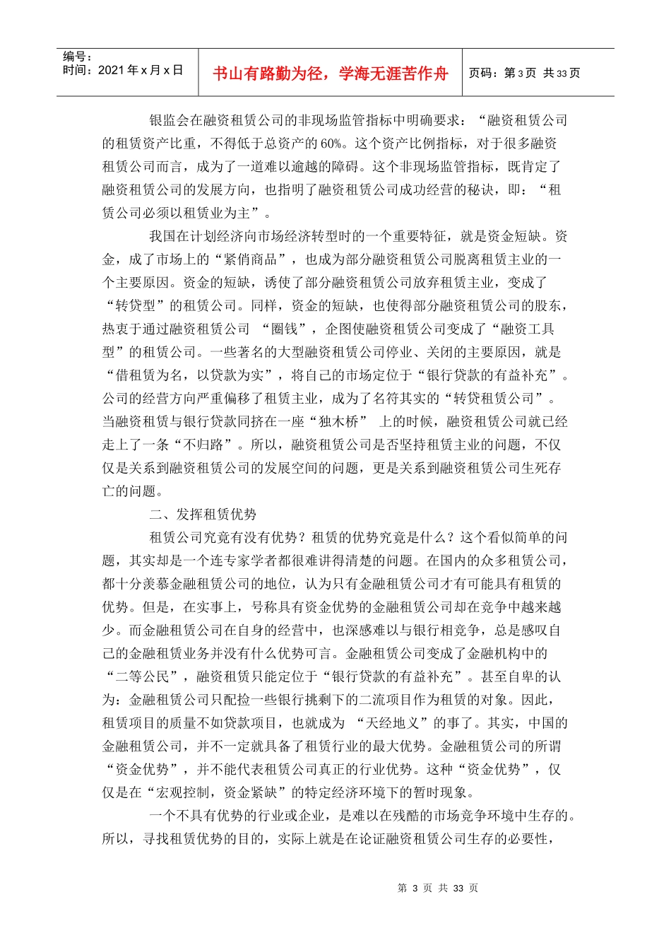 如何才能够经营好融资租赁公司培训资料_第3页