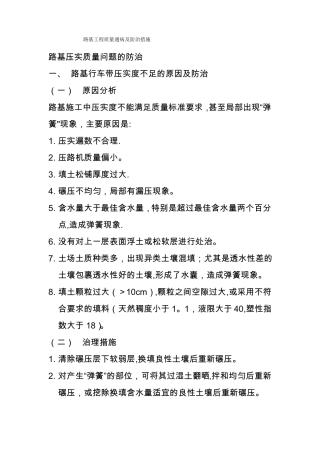 路基工程质量通病及防治措施