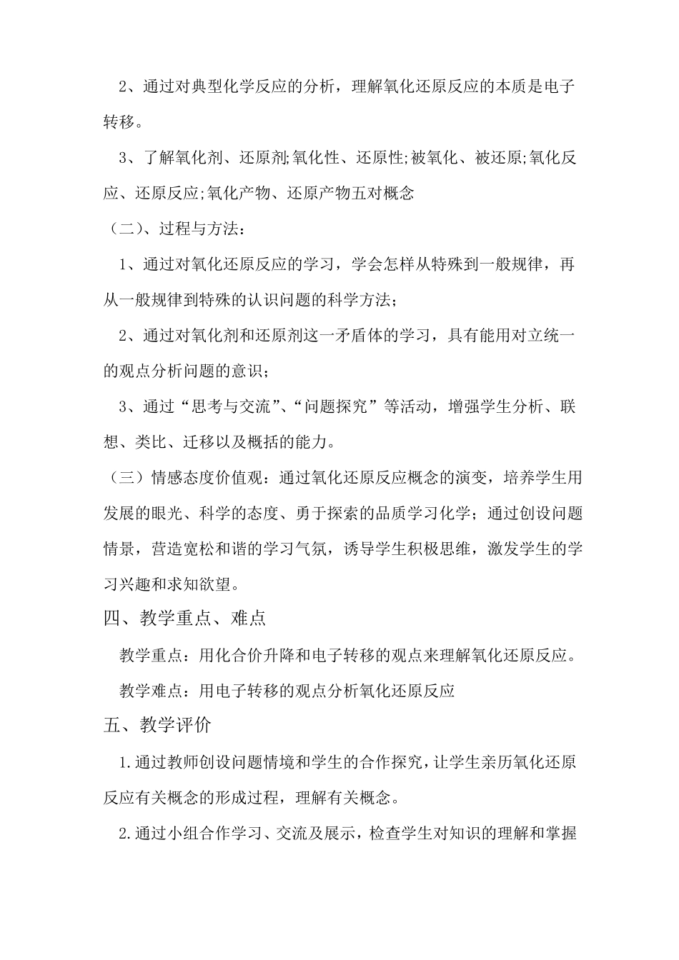 氧化还原反应教学设计_第2页