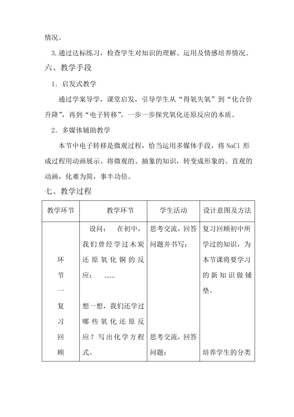 氧化还原反应教学设计_第3页