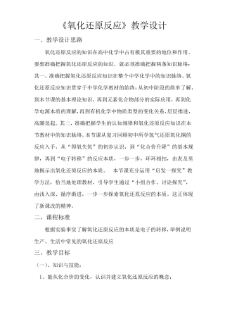 氧化还原反应教学设计