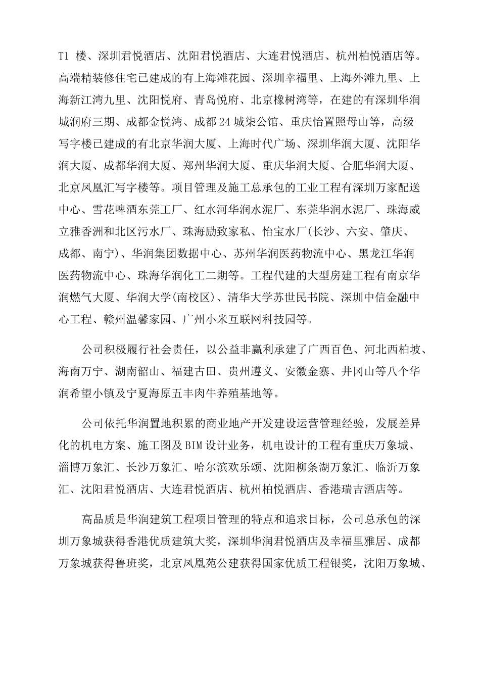 建筑公司简介模板_第2页
