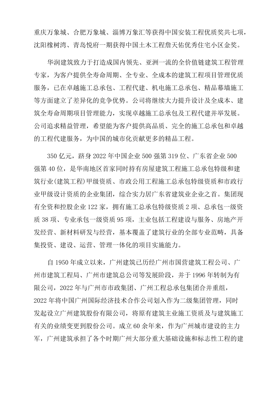 建筑公司简介模板_第3页