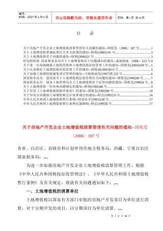 最新适用的土地增值税政策汇编