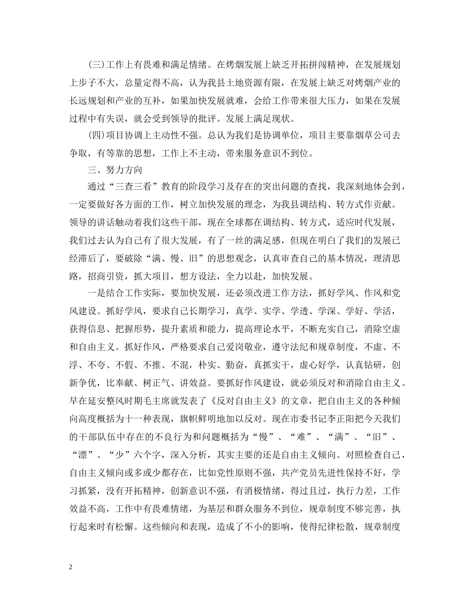 党性分析评价总结 _第2页