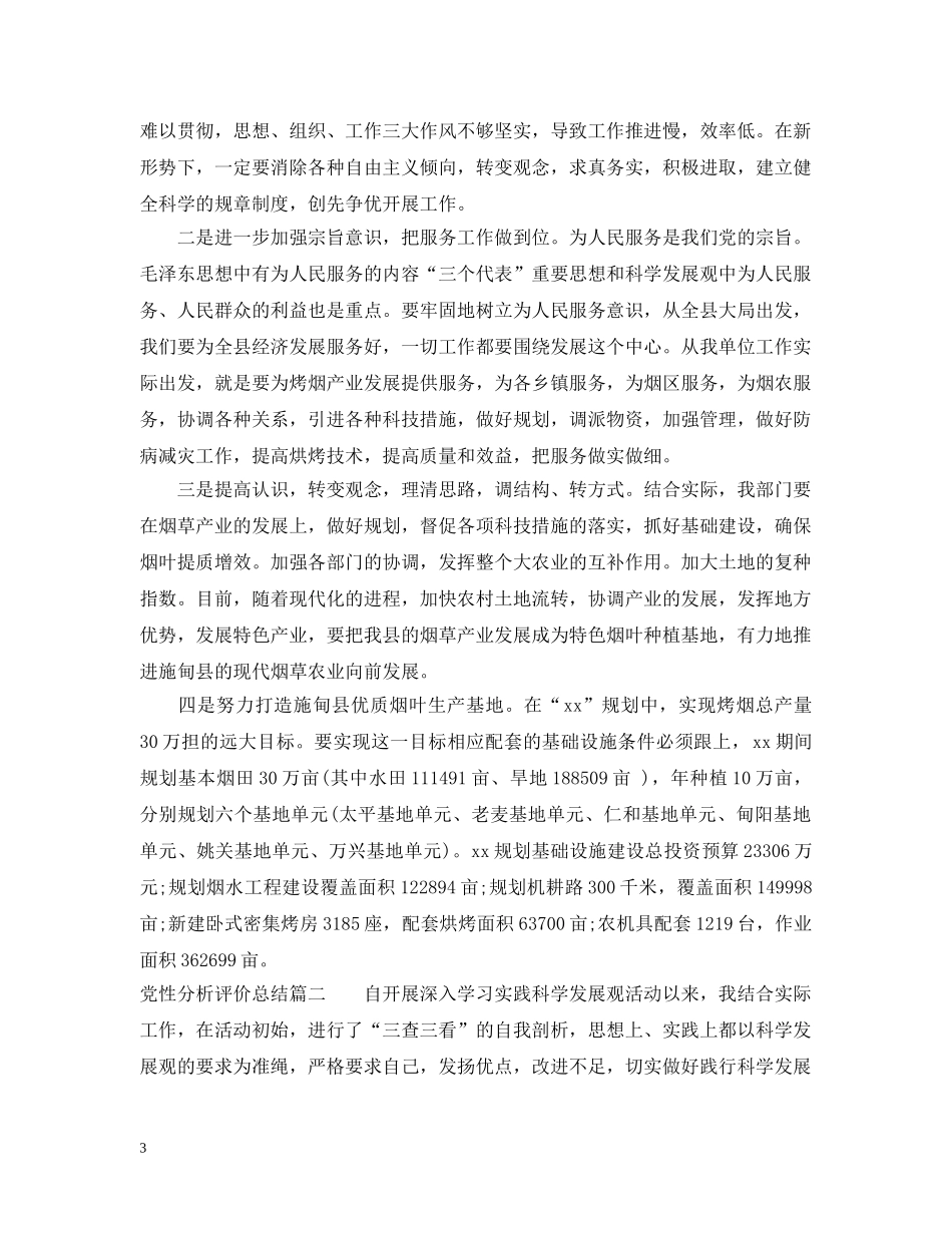 党性分析评价总结 _第3页