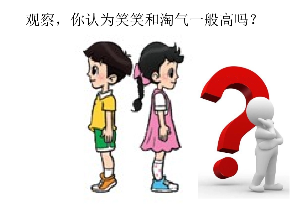 折瑞玲小学一年级上册北师大版数学第二单元下课啦课件_第3页