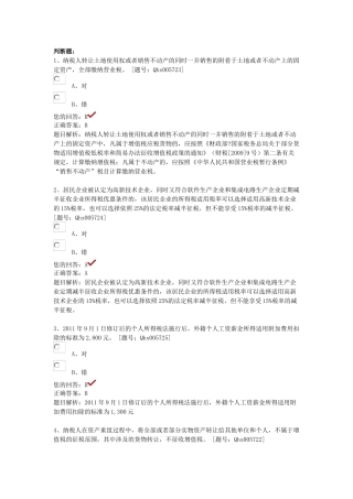 最全答案三(税收政策变化新医院会计制度)