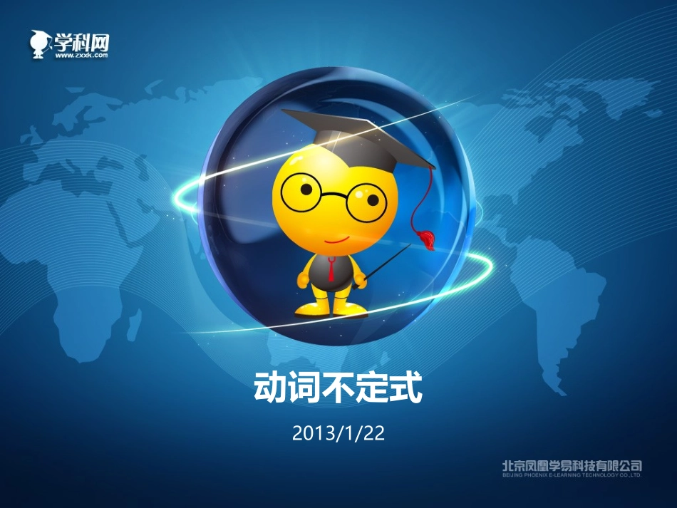 动词不定式课件_第1页