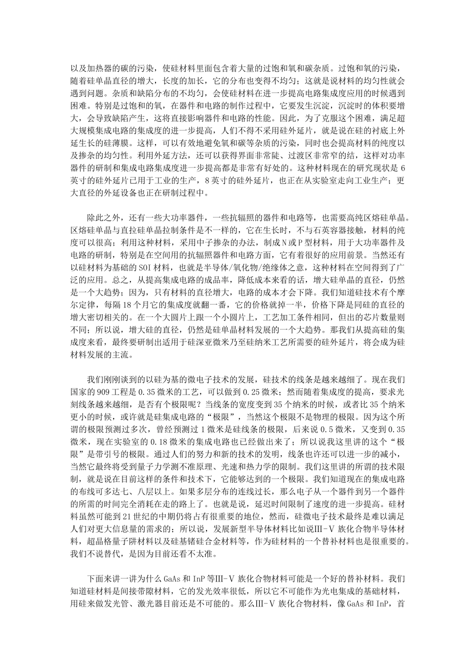 院士讲材料——半导体材料的发展现状与趋势_第2页