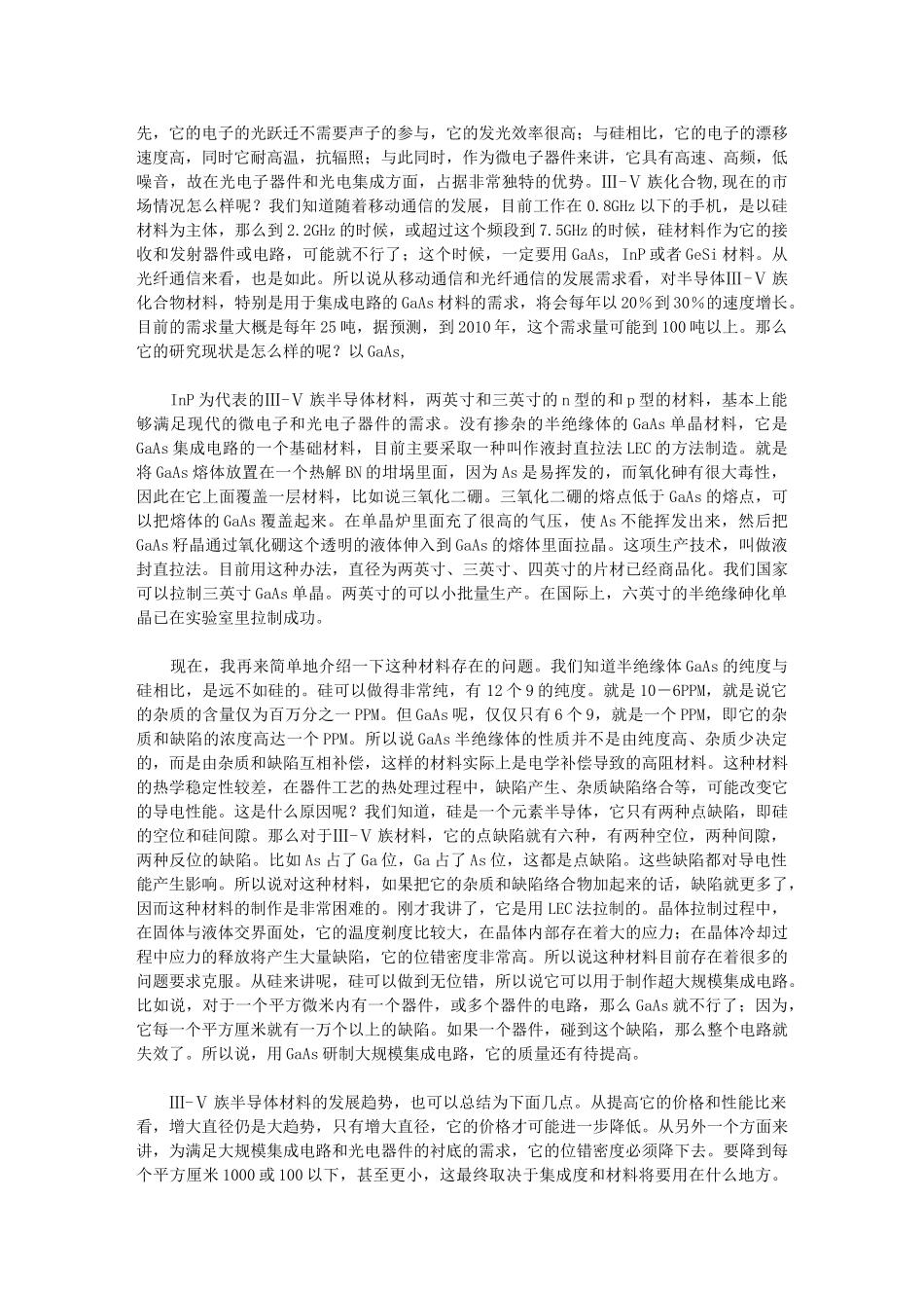 院士讲材料——半导体材料的发展现状与趋势_第3页