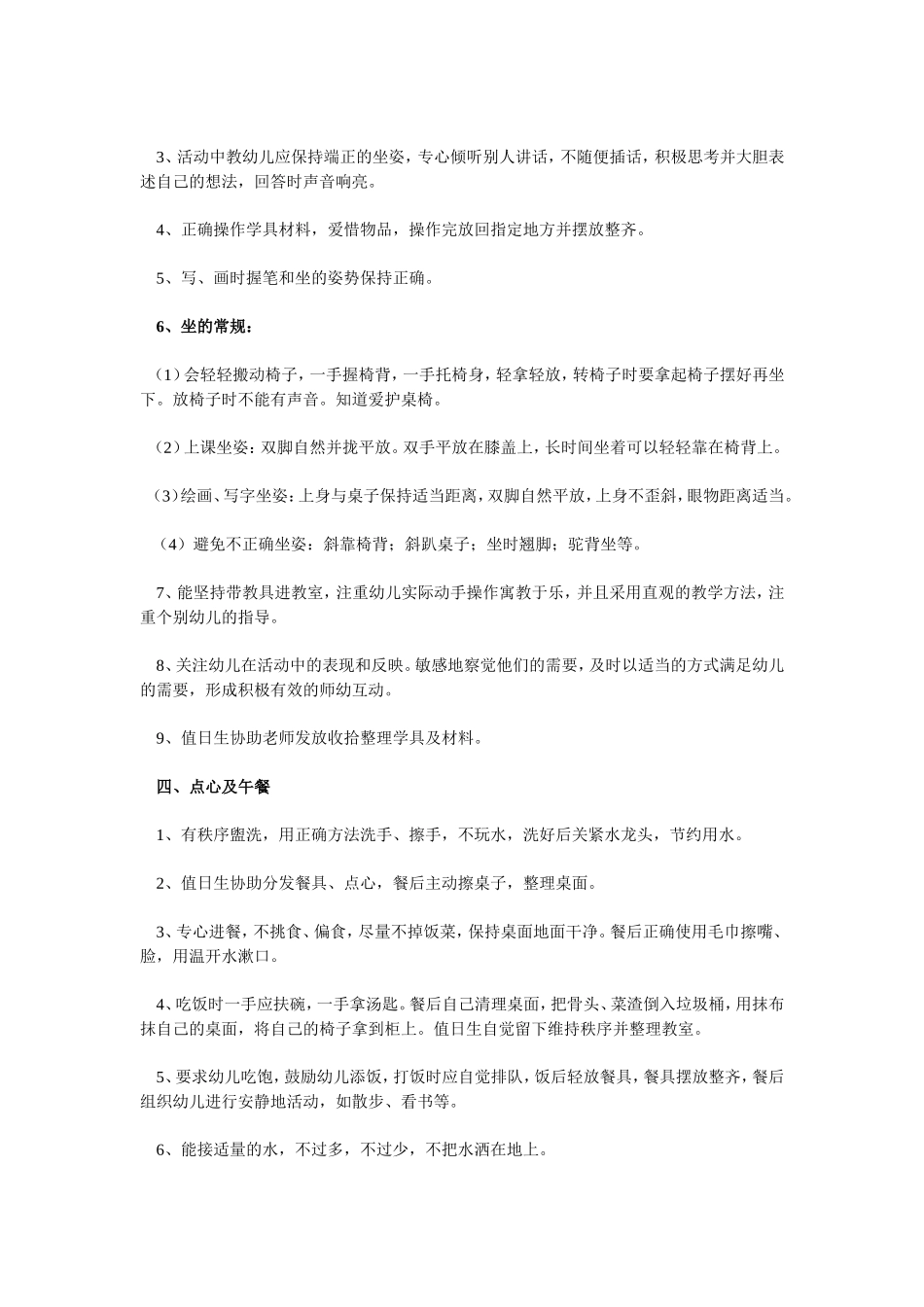大班幼儿一日生活常规要求_第2页