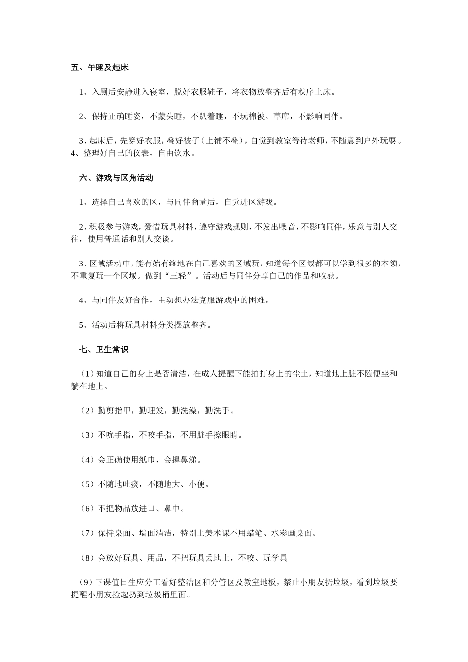 大班幼儿一日生活常规要求_第3页