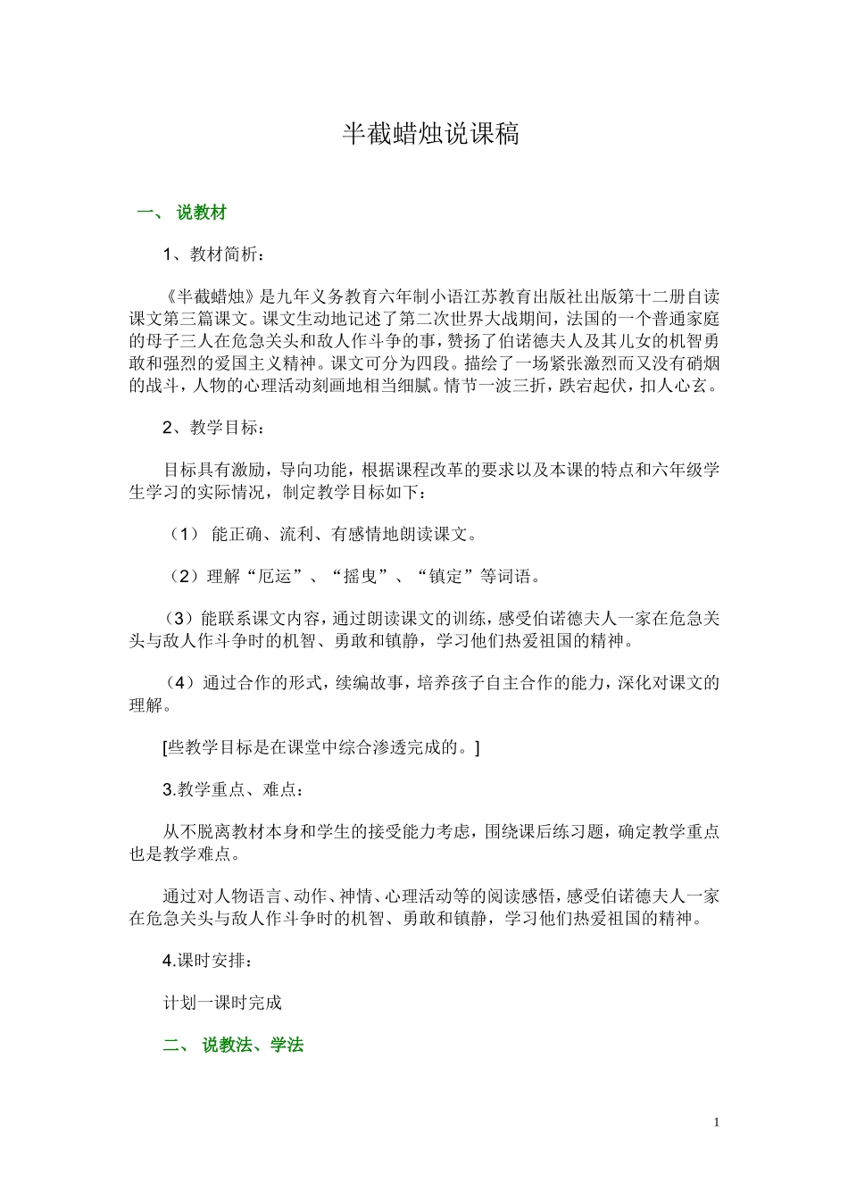 半截蜡烛说课稿_第1页