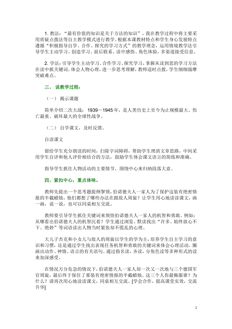 半截蜡烛说课稿_第2页