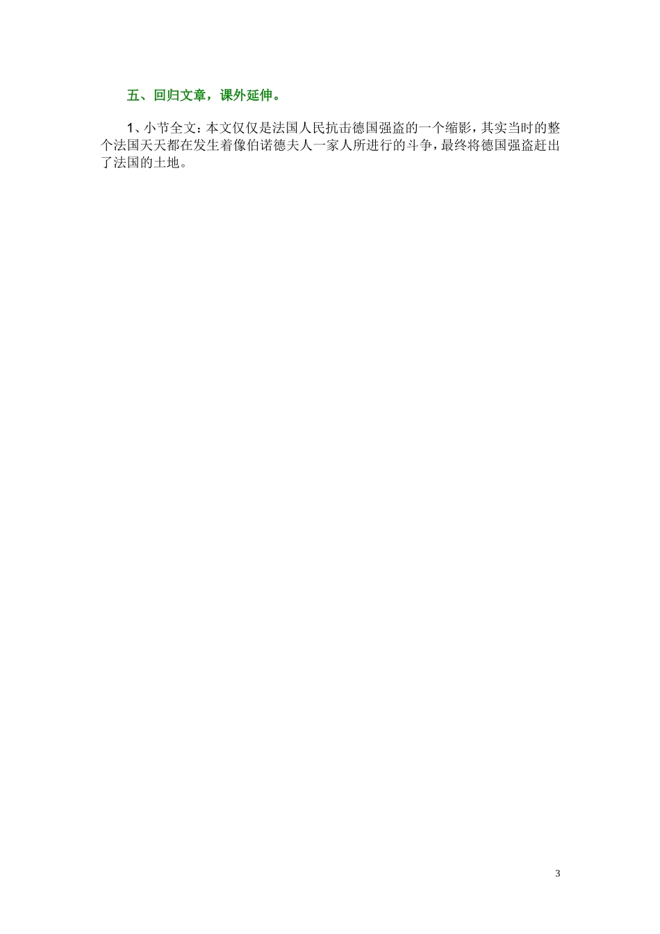 半截蜡烛说课稿_第3页