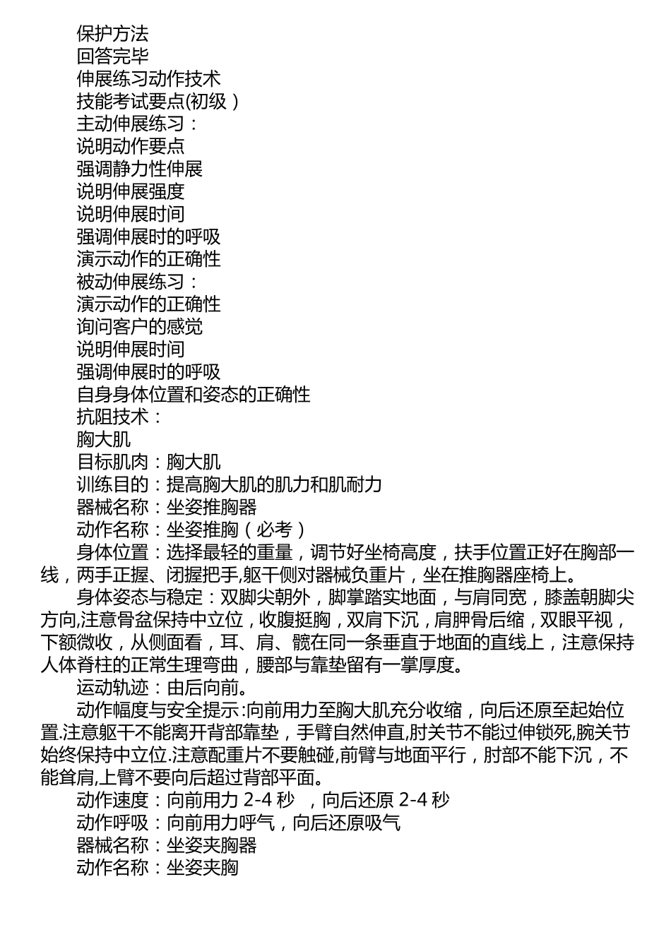 初级健身教练技能考核内容及准备_第3页