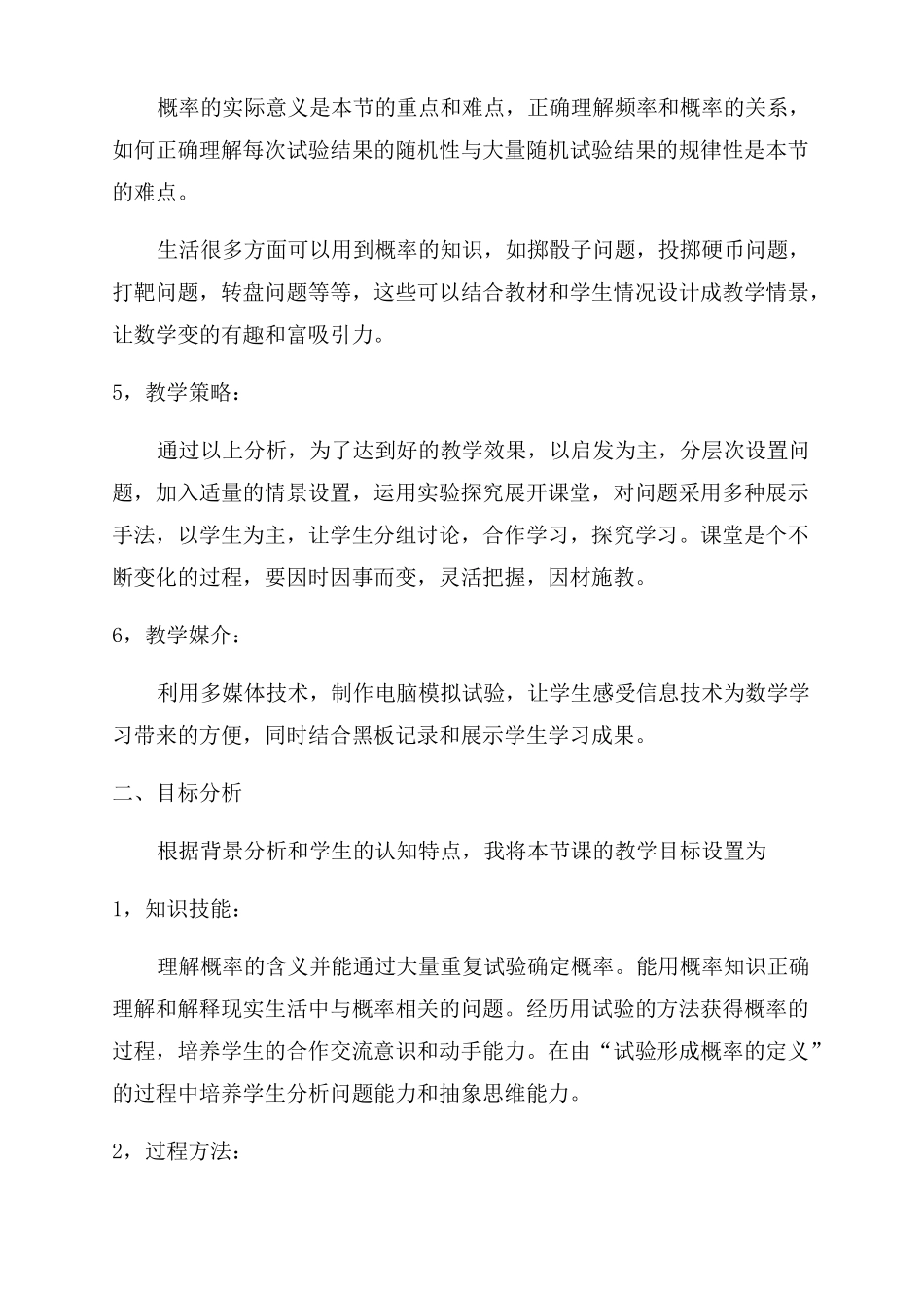 概率与频率的教学设计_第2页