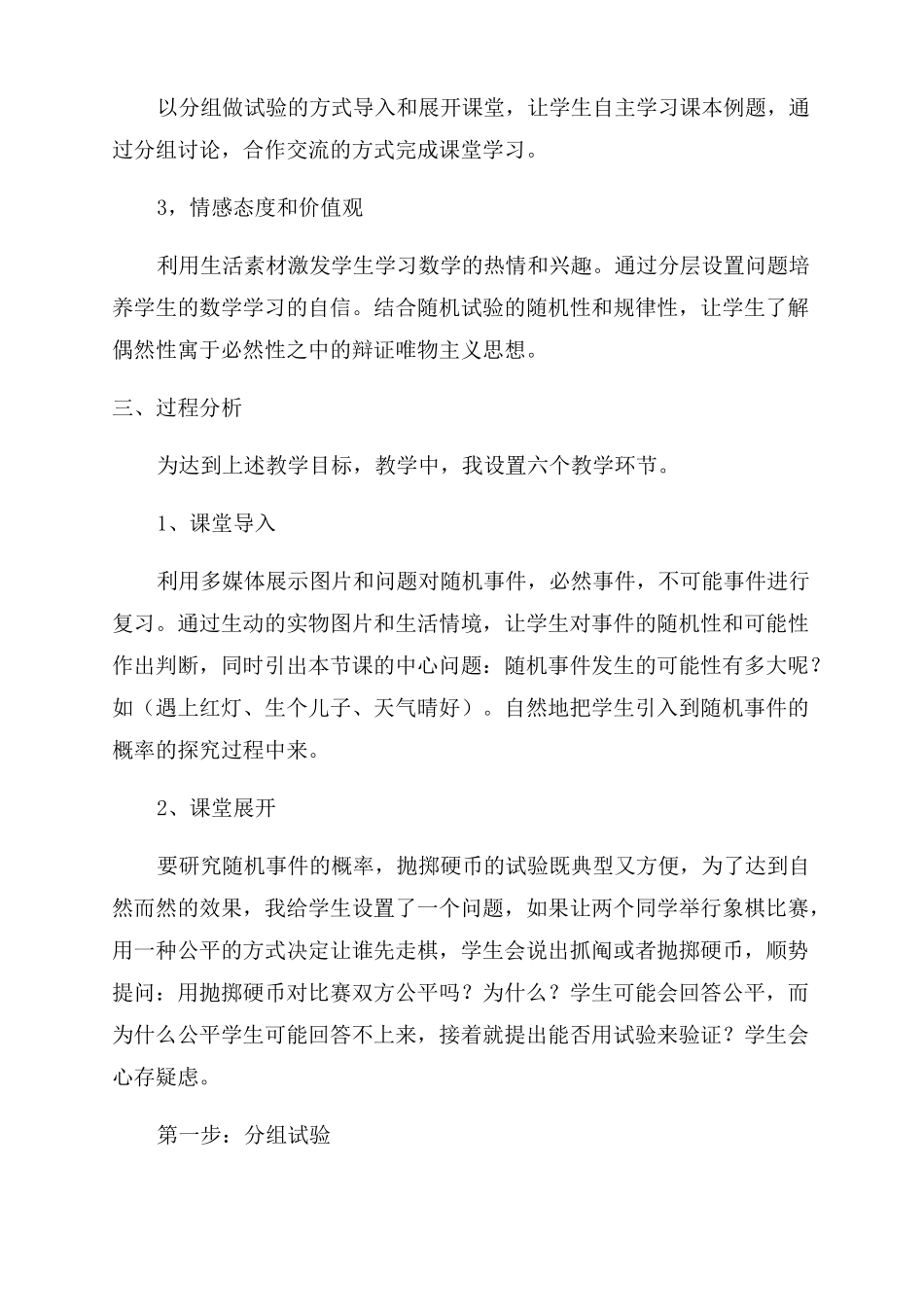 概率与频率的教学设计_第3页