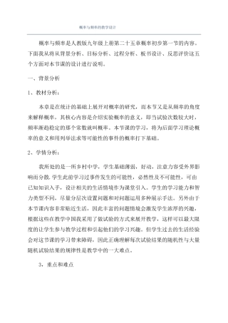 概率与频率的教学设计
