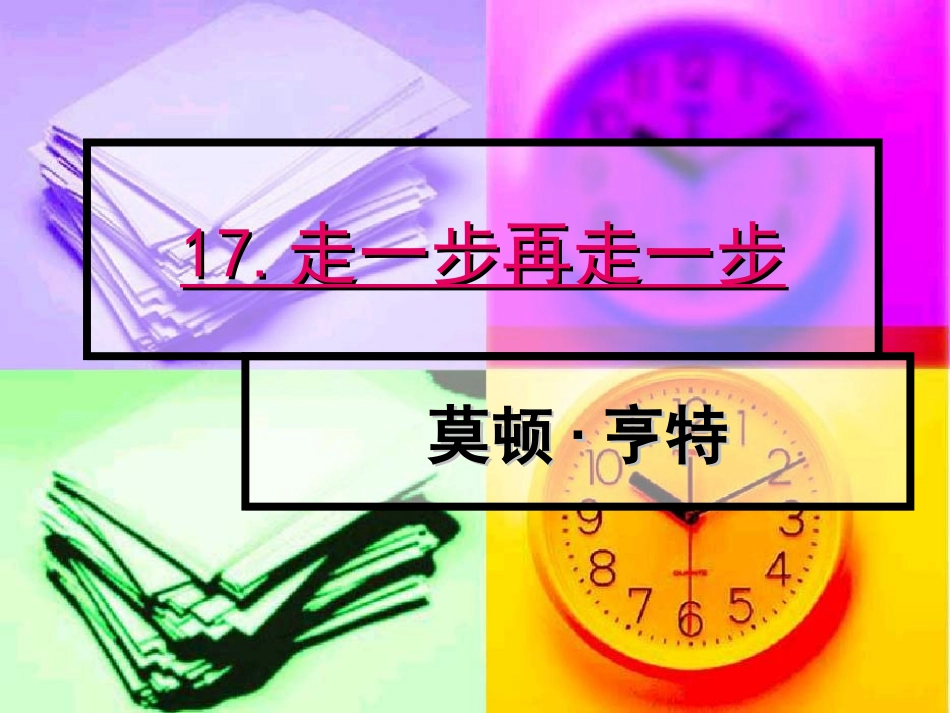 《走一步_再走一步》_第3页
