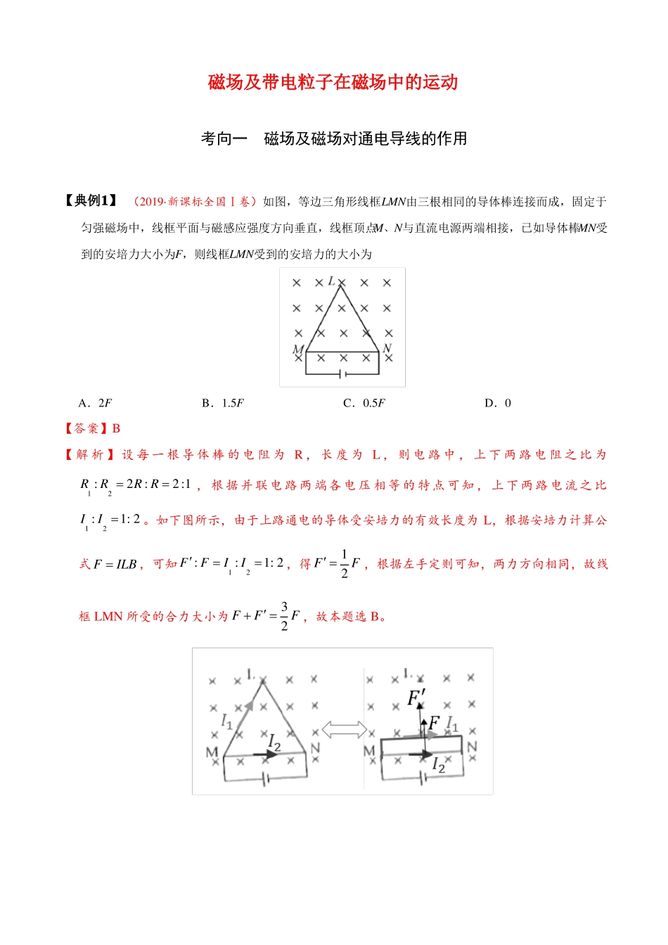 高考物理磁场及带电粒子在磁场中的运动_第1页
