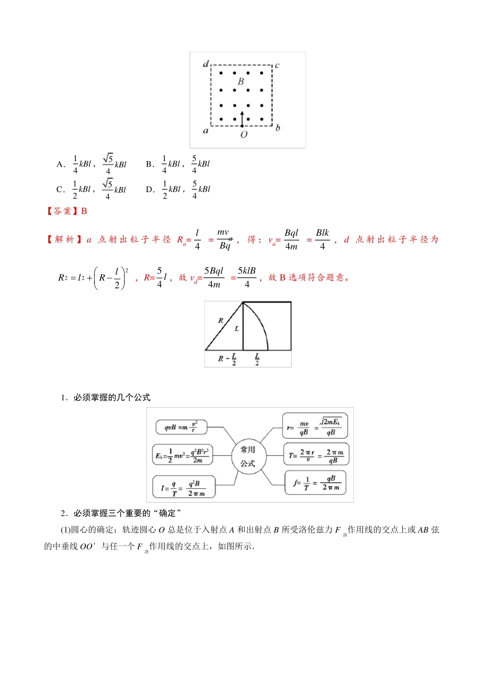 高考物理磁场及带电粒子在磁场中的运动_第3页