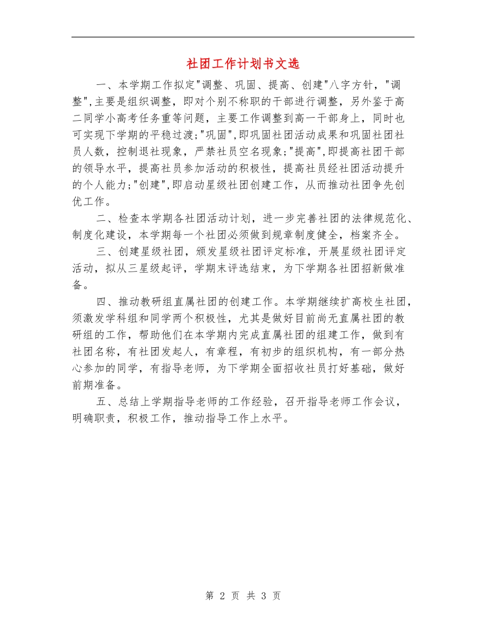 社团工作计划书文选_第2页