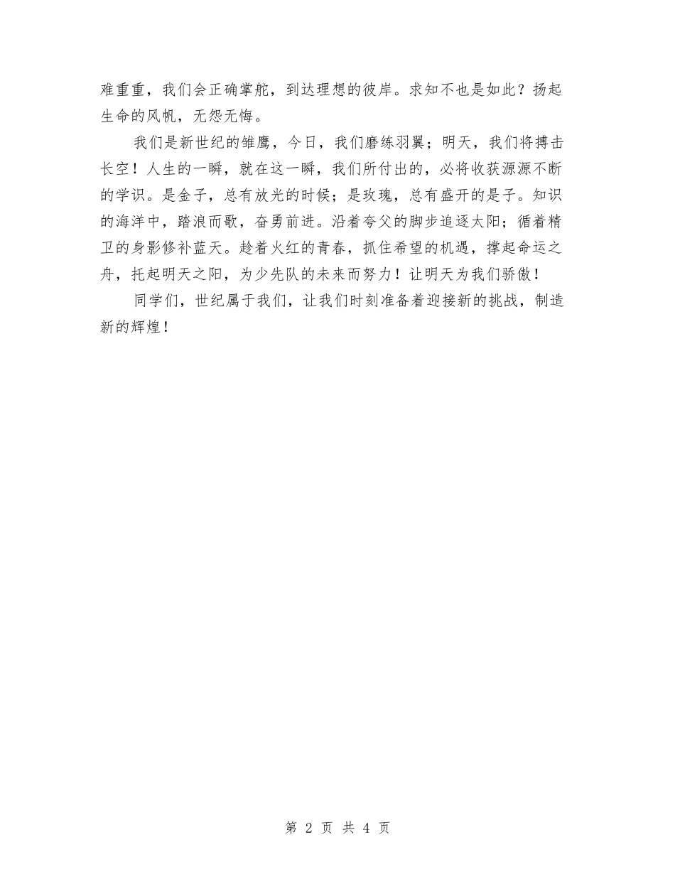 2024关于六一儿童节的演讲稿范例与2024关于幼儿园教师辞职信汇编_第2页