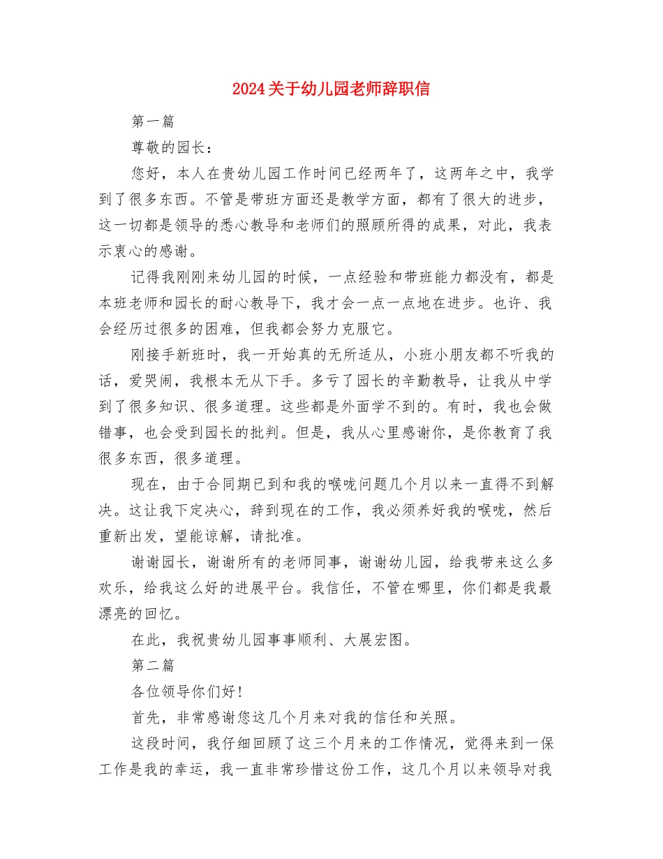 2024关于六一儿童节的演讲稿范例与2024关于幼儿园教师辞职信汇编_第3页