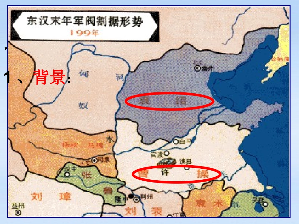 七年级历史上册第四单元第18课《三国鼎立》课件人教新课标版_第3页