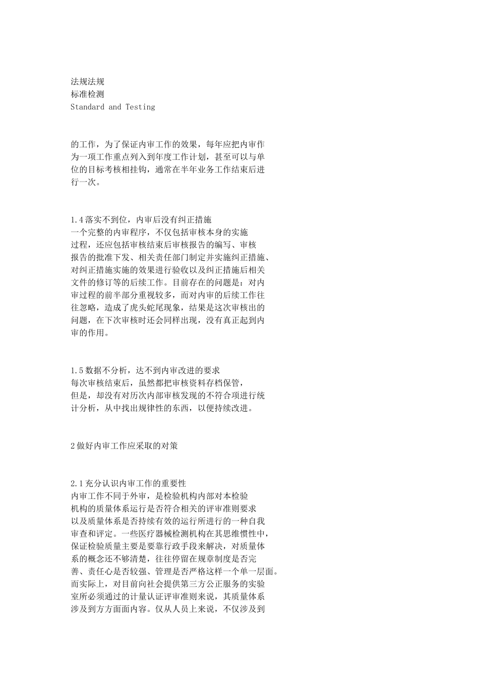 医疗器械检测机构质量体系内审工作中应注意的问题_第3页