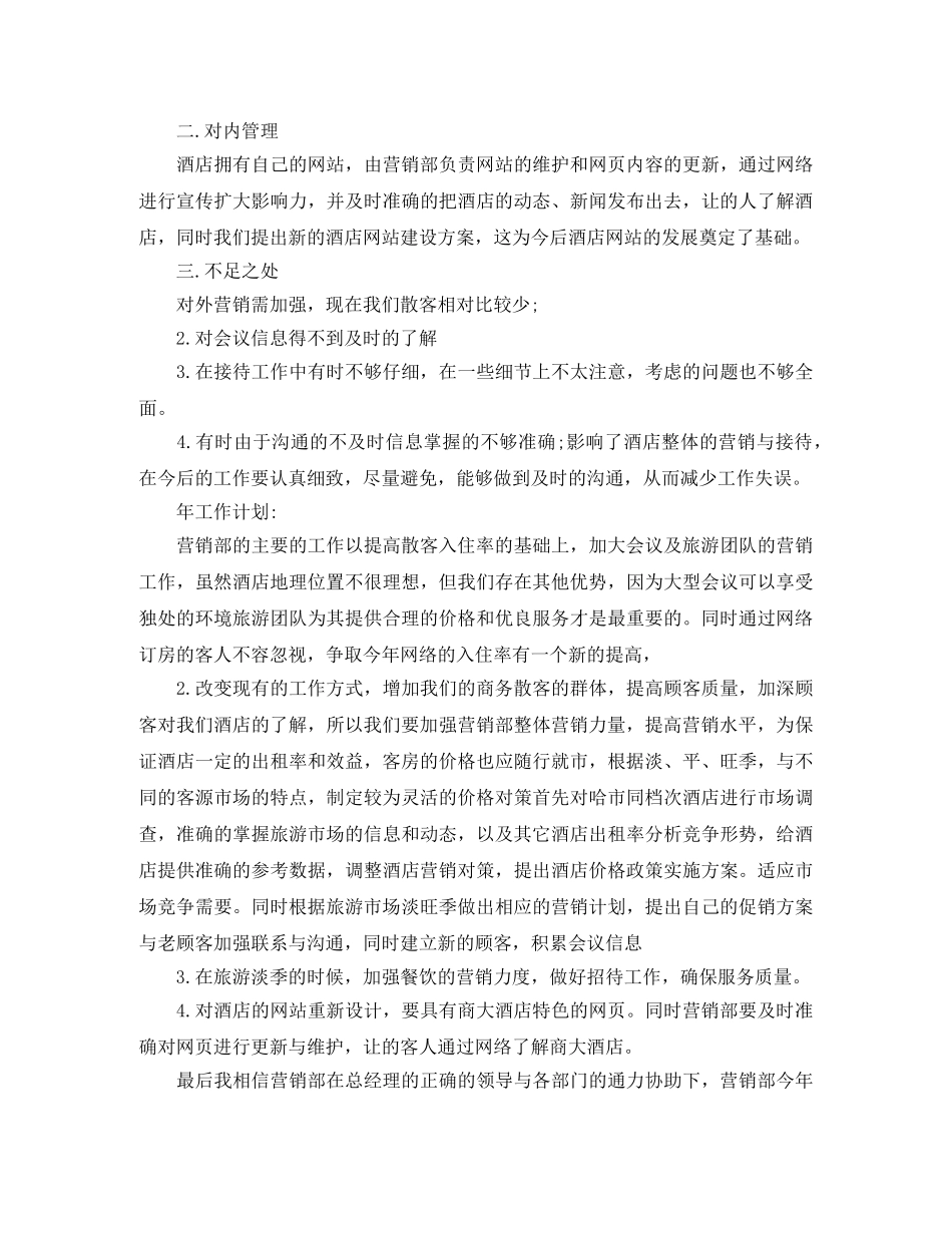 电话销售年终工作总结范例 _第2页