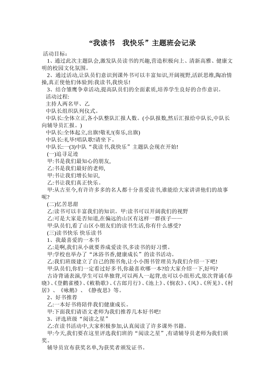 “我读书我快乐”主题班会记录_第1页