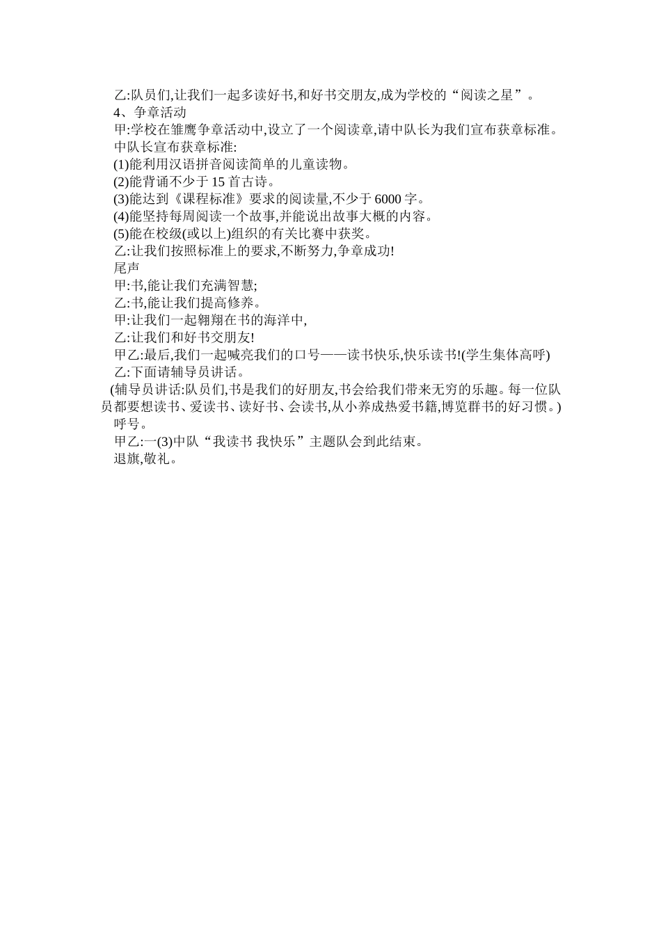 “我读书我快乐”主题班会记录_第2页