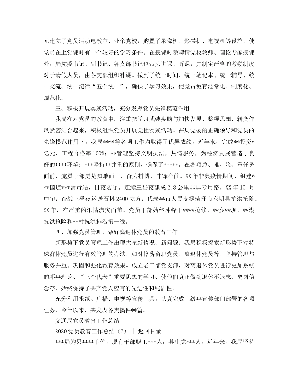 党团工作总结 2020党员教育工作总结4篇 _第2页