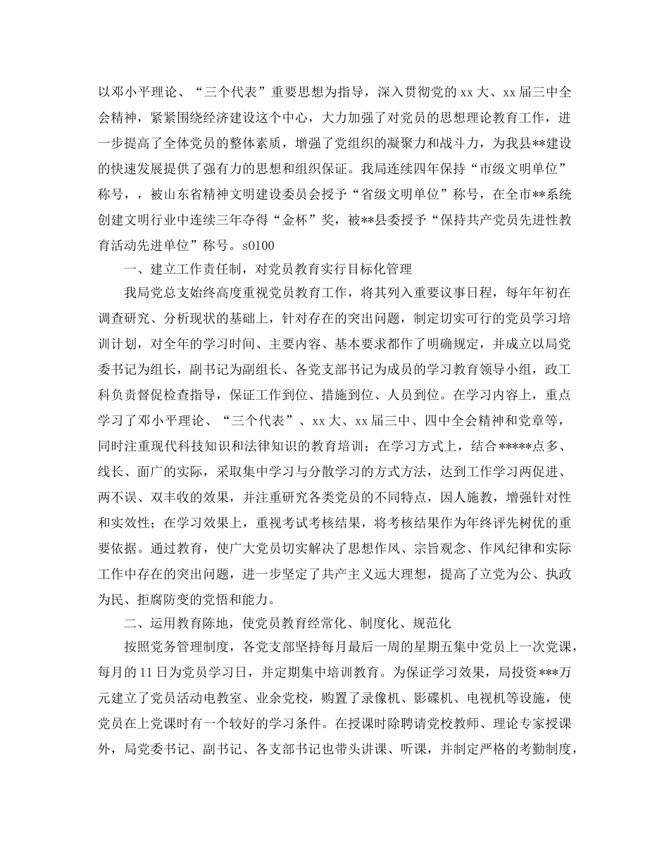 党团工作总结 2020党员教育工作总结4篇 _第3页