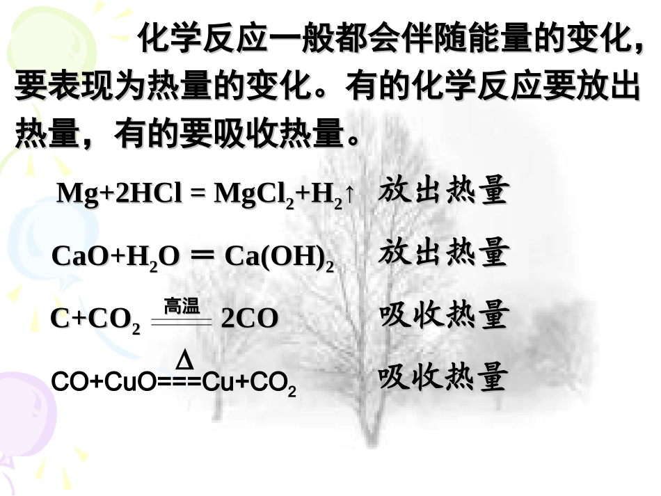 初中三年级化学上册第七单元燃料及其利用72燃烧的合理利用与开发第一课时课件_第3页