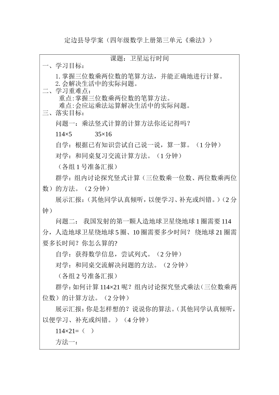 卫星运行时间_第1页