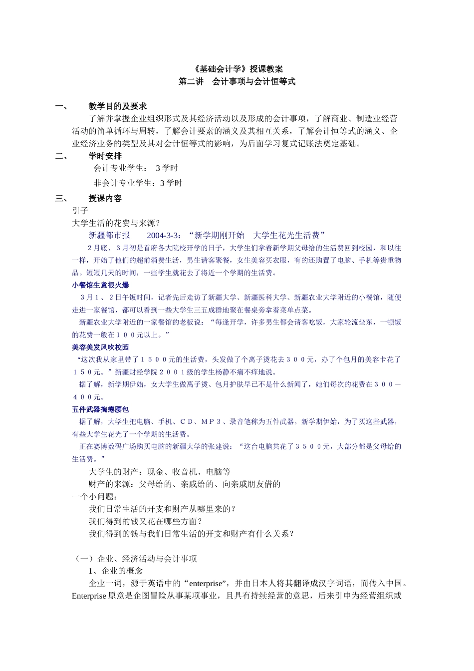 中山大学精品课程——基础会计学教案2_第1页