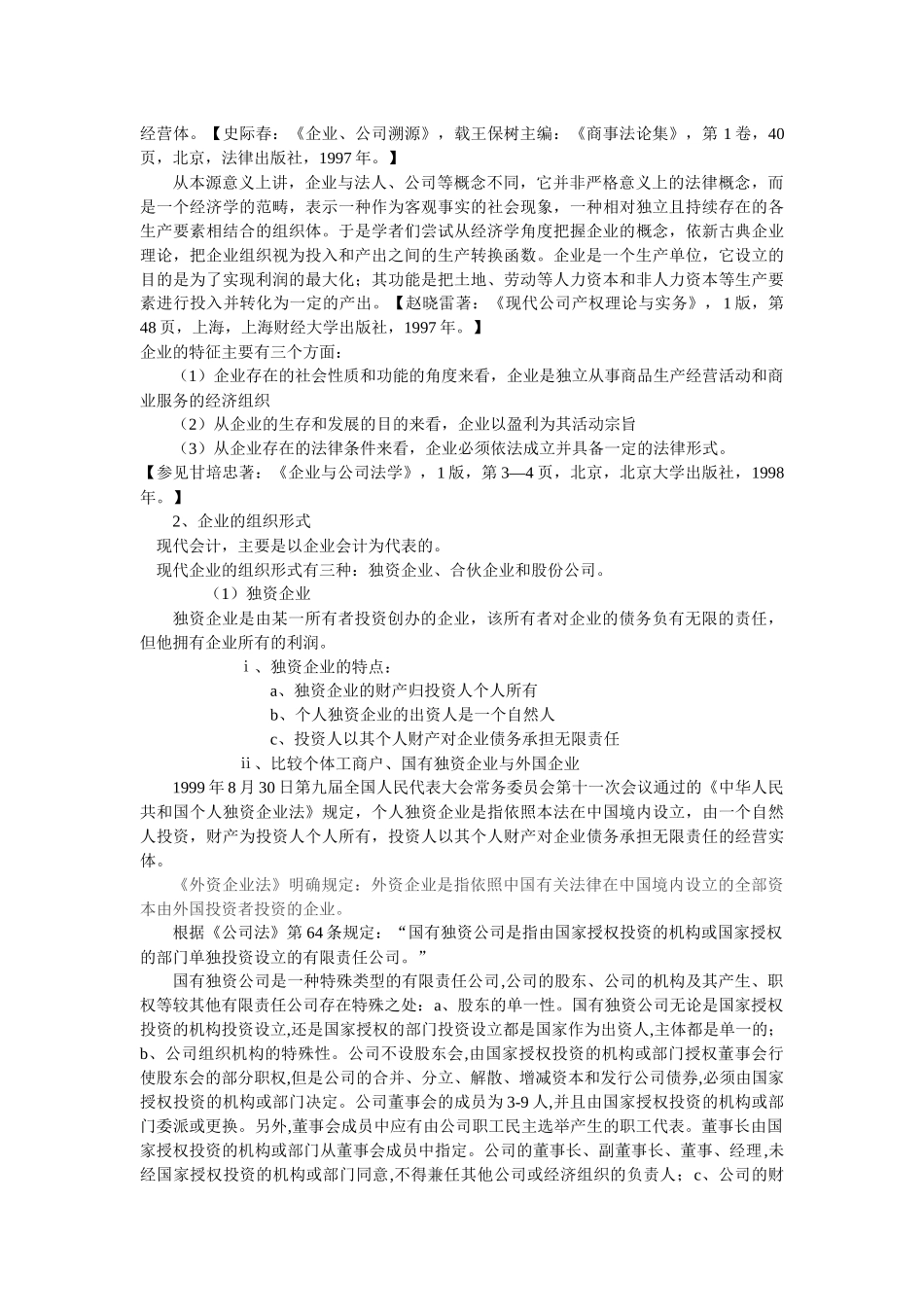 中山大学精品课程——基础会计学教案2_第2页