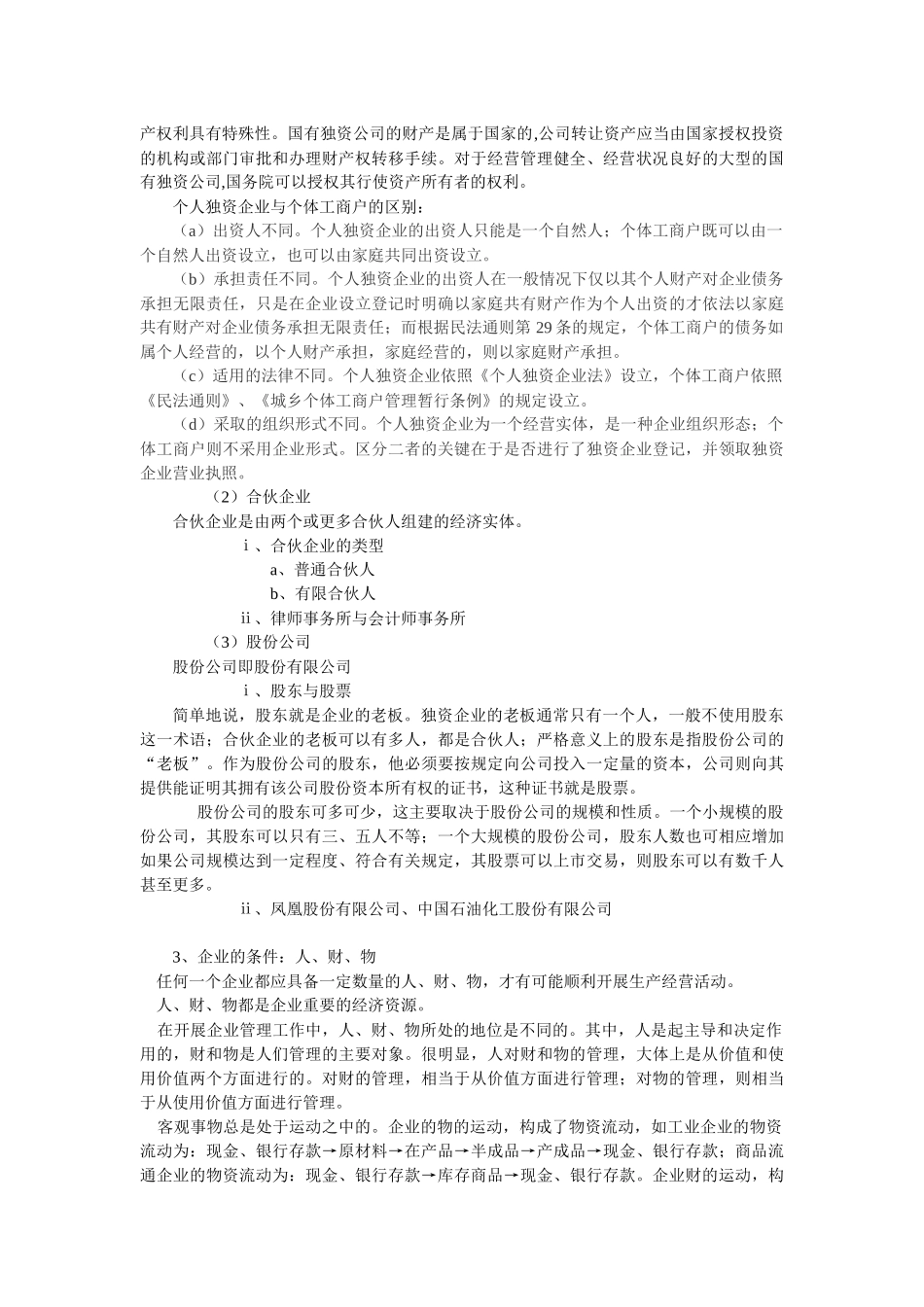 中山大学精品课程——基础会计学教案2_第3页