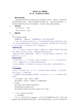 中山大学精品课程——基础会计学教案2