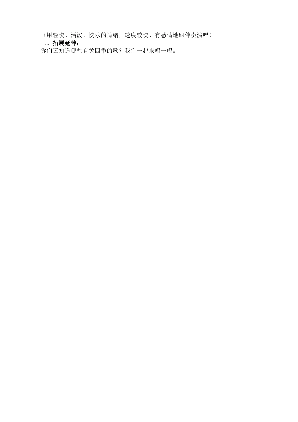 《四季童趣》教学设计_第2页