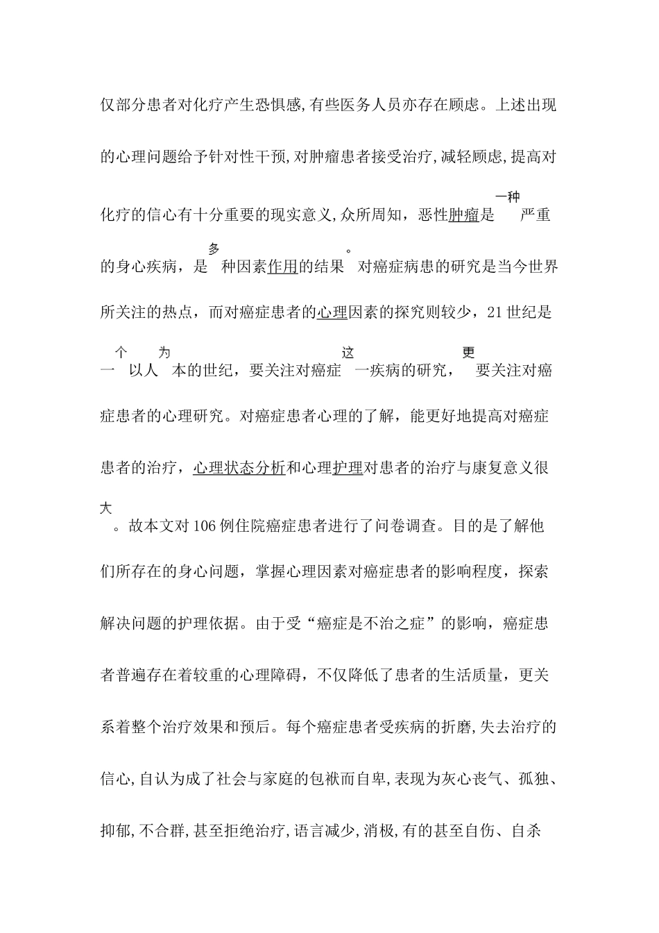 影响癌症患者生存质量的相关因素分析及其护理干预3_第3页