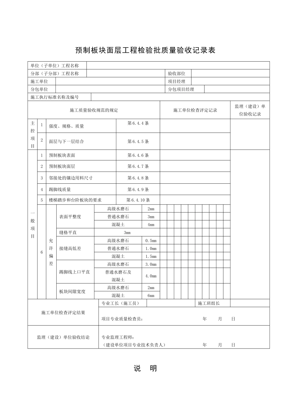 预制板块面层工程检验批质量验收记录表_第1页